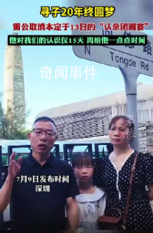 雷公取消認親團圓宴 想再多給他點時間