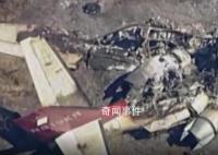 美加州一飛機失事6名乘客遇難 背后真相恐怖極了
