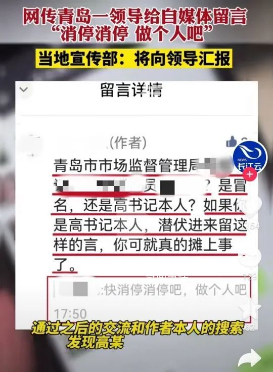 官方回應領導給自媒體留言做個人吧 正在看將向領導匯報