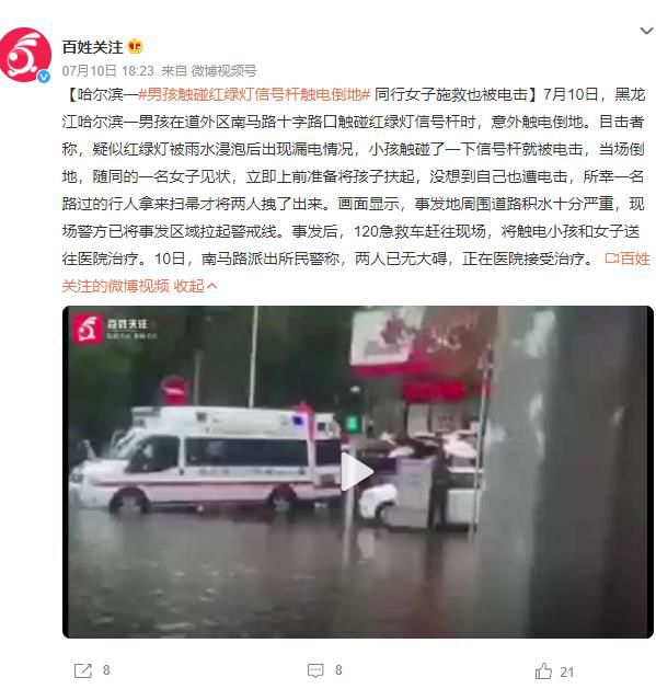 男孩觸碰紅綠燈信號(hào)桿觸電倒地 兩人已無(wú)大礙正在醫(yī)院接受治療