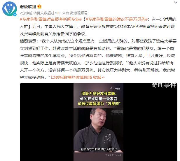 儲殷:張雪峰適合報考新聞專業