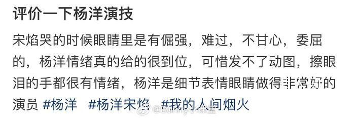 網友總結楊洋的演技 宋焰就是守護城市的平民英雄
