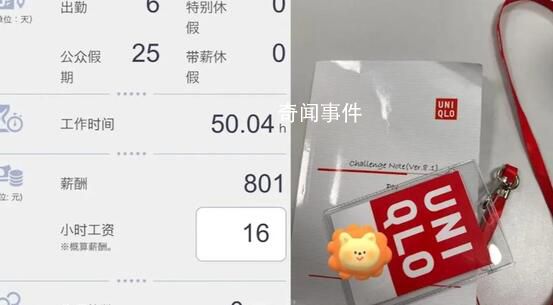 兼職學(xué)生發(fā)文吐槽 優(yōu)衣庫門店回應(yīng)