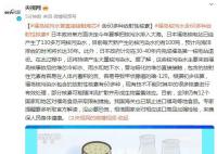 福島核污水曾直接接觸熔化的堆芯 目前每天新產(chǎn)生的核污染水約有100噸