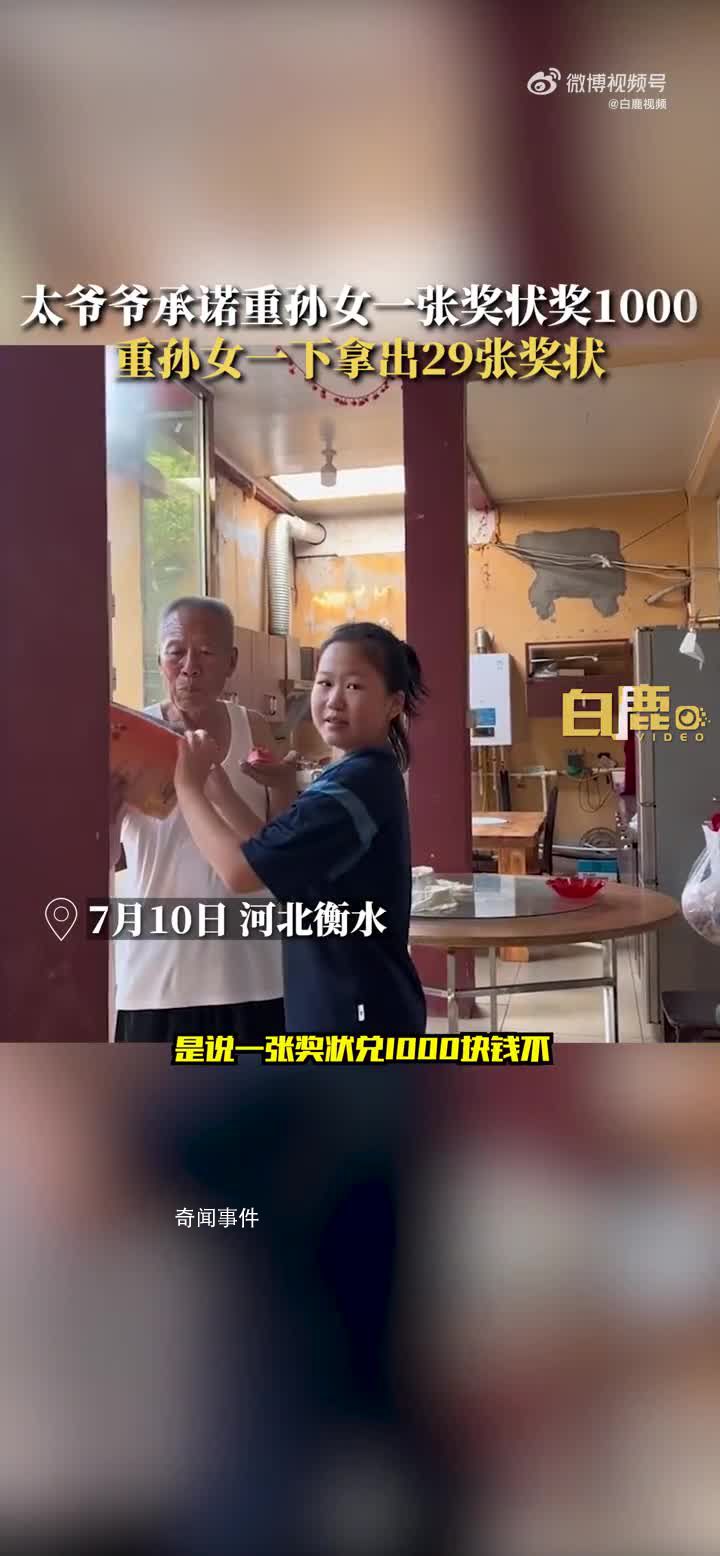 太爺1張獎狀獎1千重孫女拿出29張 沒有要錢只是為了讓老人高興