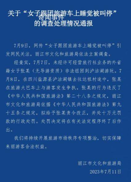 阻止游客車上睡覺導(dǎo)游被罰10萬元 事件引發(fā)了爭議