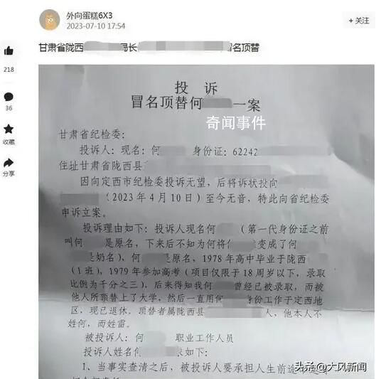 網友舉報被甘肅一局長頂替上大學 已向相關部門反映