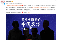 星辰大海里的中國(guó)名字 這些夜空中最亮的星激勵(lì)我們繼續(xù)前行