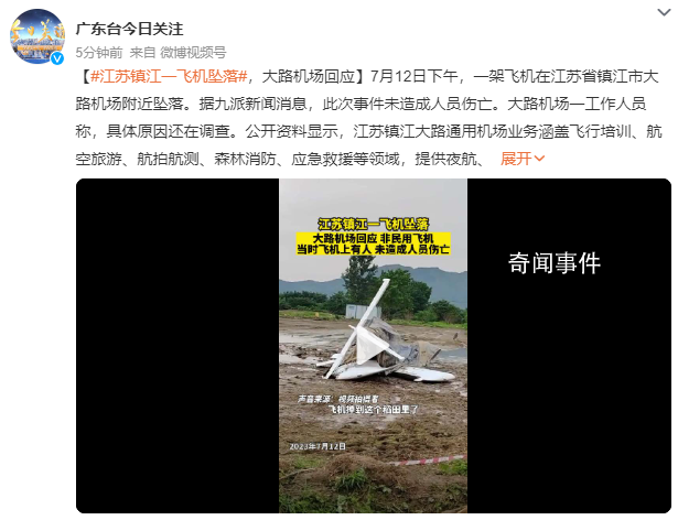 江蘇一飛機(jī)墜落 墜落地有飛機(jī)殘骸