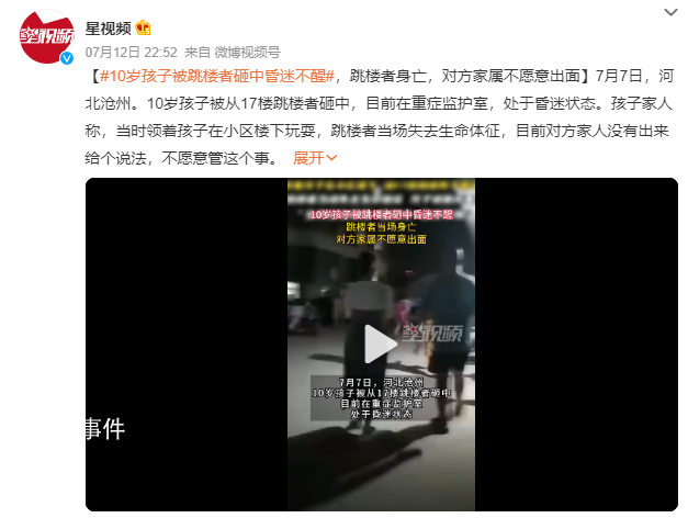 9歲男孩被跳樓者砸中昏迷不醒 正協(xié)調對男孩進行救助