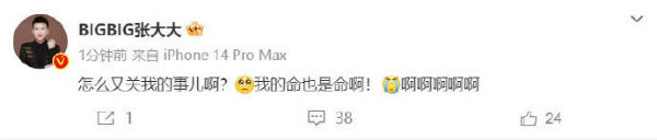 曝Z姓女演員霸凌員工 網(wǎng)友玩梗：一律按張大大處理