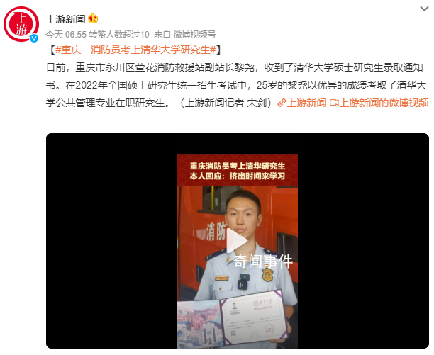 重慶一消防員考上清華大學研究生 黎堯個人資料簡介