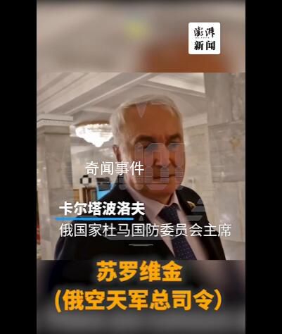 俄將領(lǐng)蘇羅維金暫無法取得聯(lián)系 回應(yīng)：正處于休息狀態(tài)