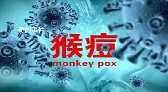6月內地新增106例猴痘確診病例 中疾控最新通報