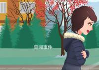 大寒節(jié)氣的特點(diǎn)是什么 大寒的節(jié)氣風(fēng)俗有哪些
