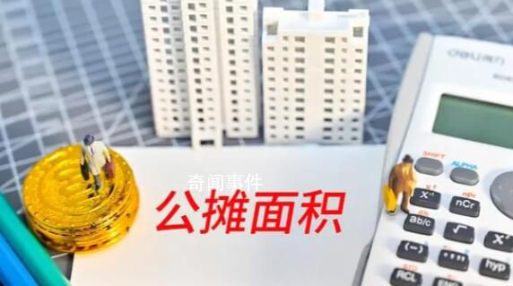 專家:不取消公攤是保護老百姓權益