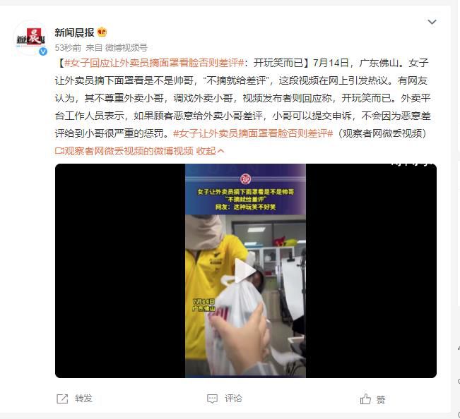 女子讓外賣員摘面罩不摘就差評 這段視頻在網上引發熱議