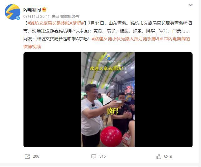 濰坊文旅局長是哆啦A夢吧 現身青島啤酒節