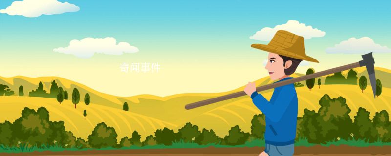 三農指的是哪三農 三農是什么意思