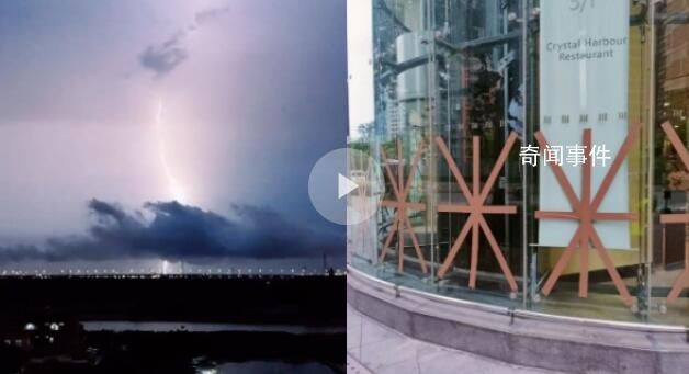 臺(tái)風(fēng)“泰利”逼近:廣東電閃雷鳴