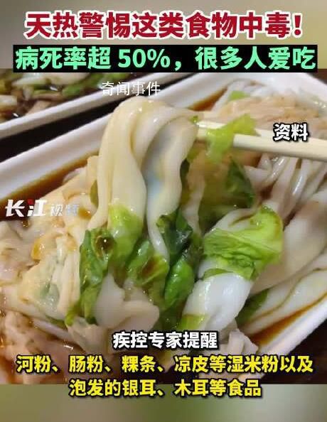 米酵菌酸中毒病死率超50% 潛伏期一般為30分鐘至12小時