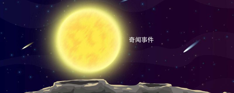 地球距離太陽有多遠 地球距離太陽有多少千米