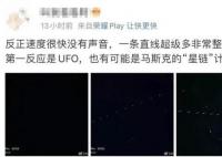 杭州上空疑似出現馬斯克的星鏈衛星 淳安網友在夜空中發現不明飛行物