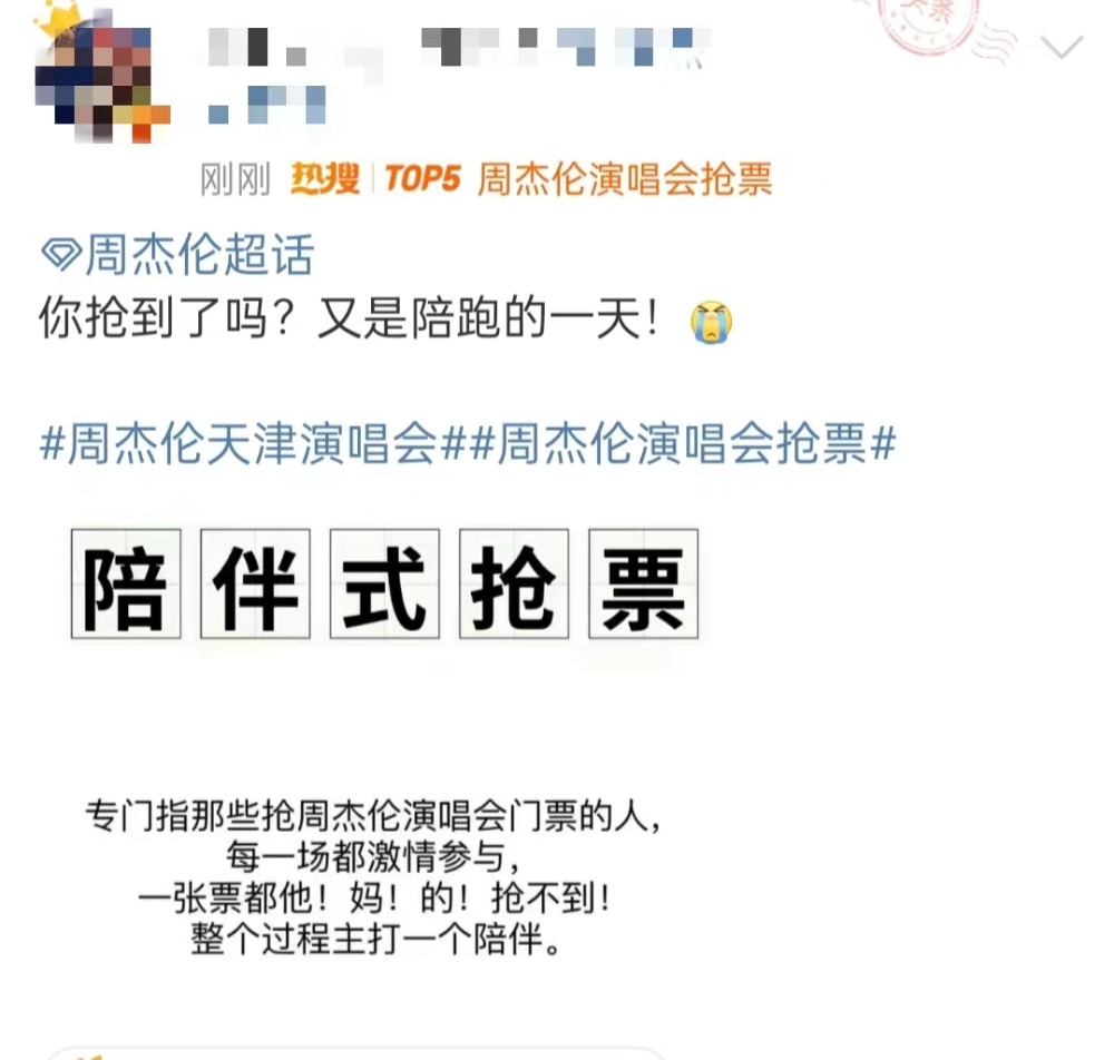 周杰倫演唱會搶票 網(wǎng)友：到底是誰搶到了