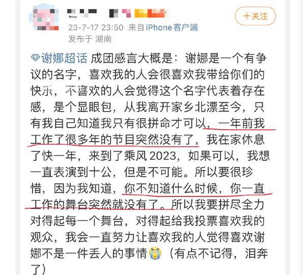 謝娜罕見談快本停播 工作很多年的節(jié)目突然沒了