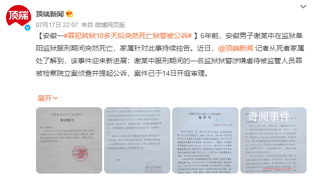 罪犯轉(zhuǎn)獄10多天后突然死亡 事件迎來新進(jìn)展