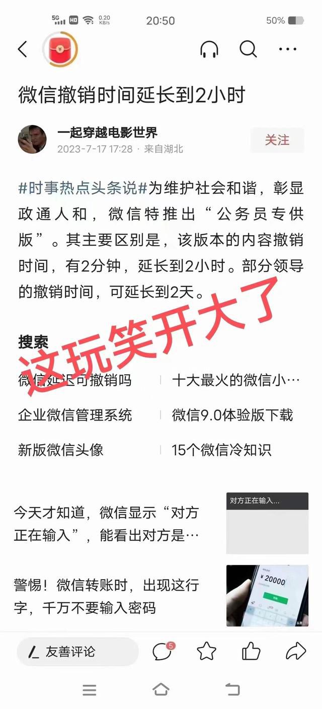 微信辟謠推出“公務員專供版”