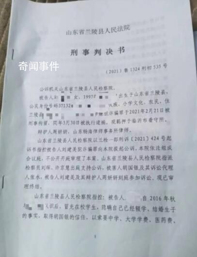 女子詐騙村支書(shū)40余萬(wàn)獲刑 家屬發(fā)聲