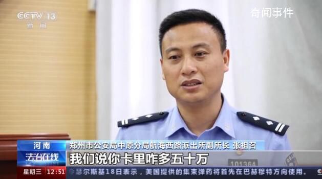 銀行卡憑空多出50萬牽出詐騙團伙 這是怎么回事呢