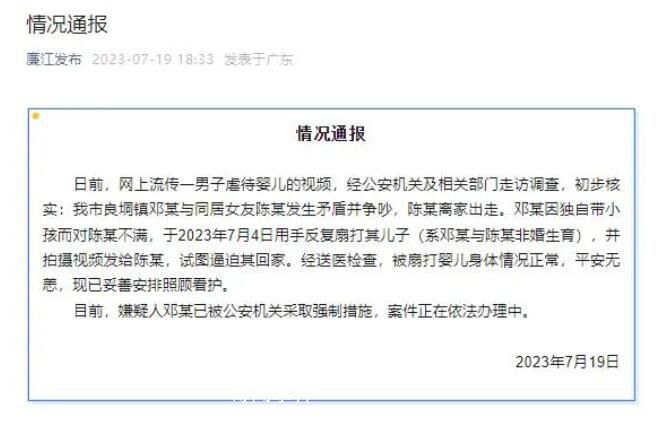 官方通報男子虐嬰:為逼迫女友回家