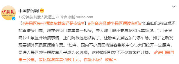 景區擺渡車,載客還是“宰客”?