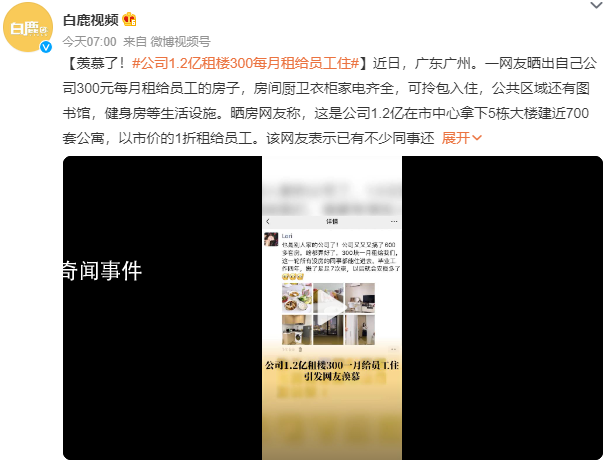 公司1.2億租樓300每月租給員工住 網友：果然是別人家的公司