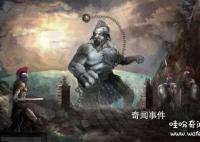 神話中的泰坦巨人 泰坦巨人真的存在嗎 北歐神話中的泰坦巨人