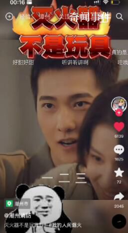 電視劇男女主玩滅火器 消防提醒