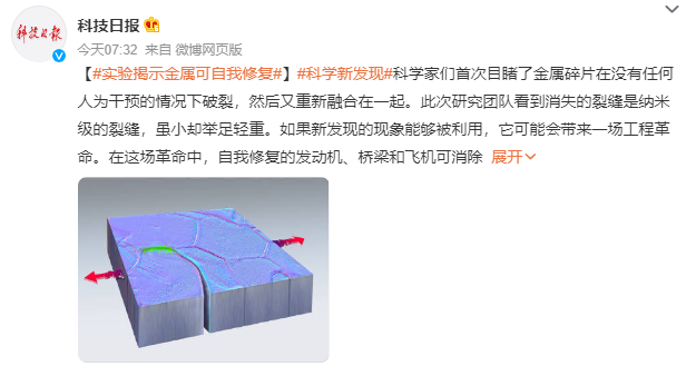 科學家首次目睹金屬自我修復過程 雖小卻舉足輕重