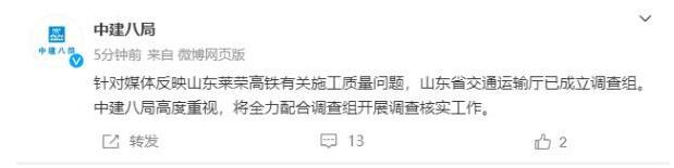 中建八局回應(yīng)高鐵事件:高度重視