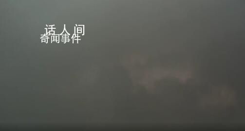 30秒延時看南京暴雨降臨瞬間 整個城市上空烏云籠罩