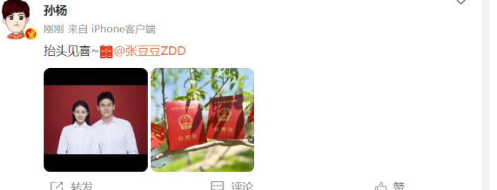 孫楊曬結(jié)婚證 配文“抬頭見喜”