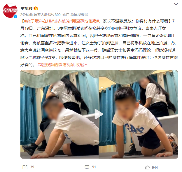 女子在試衣間被男童偷窺 家長反懟