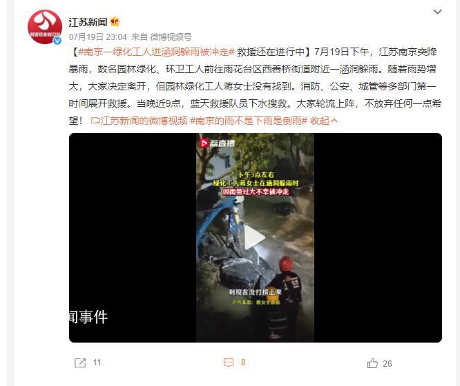 綠化工人進(jìn)涵洞躲暴雨被沖走 多部門第一時(shí)間展開救援