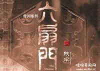 六扇門是什么機構 六扇門是什么朝代的