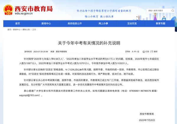 西安通報“回流生”問題:成立調查組