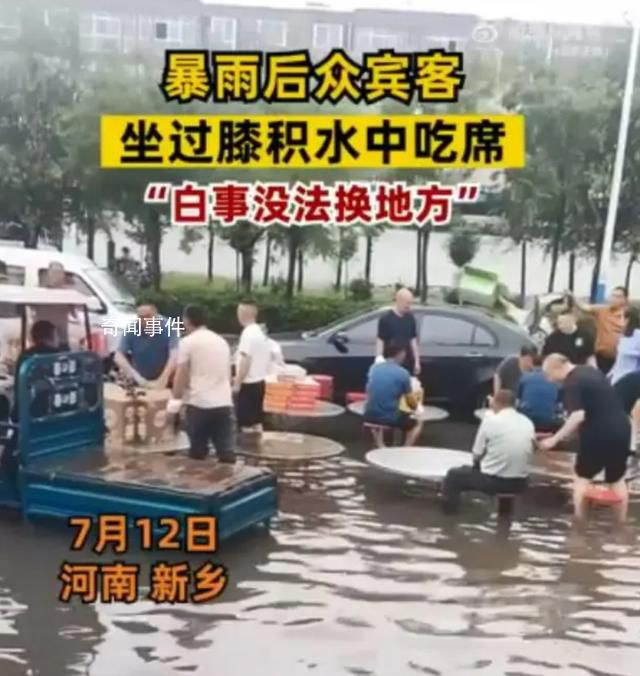 暴雨后怎可堅(jiān)持在洪水中“吃席”?