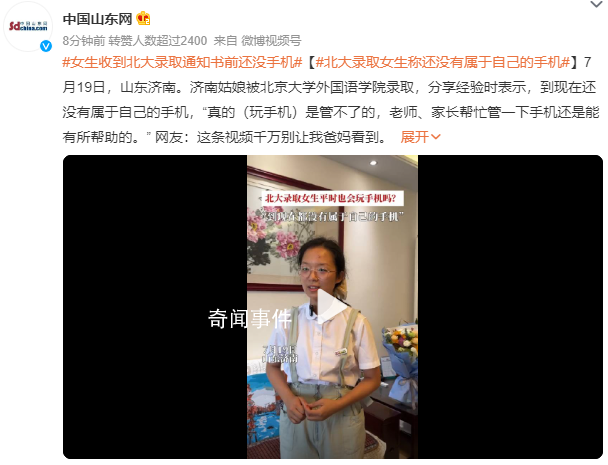 被北大錄取女生分享經(jīng)驗(yàn):沒(méi)手機(jī)