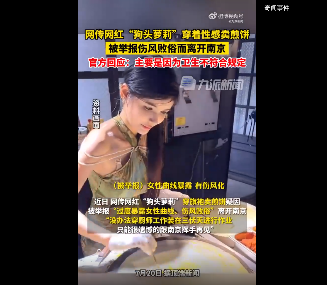 街道辦回應狗頭蘿莉賣煎餅遭舉報 不符合衛(wèi)生要求