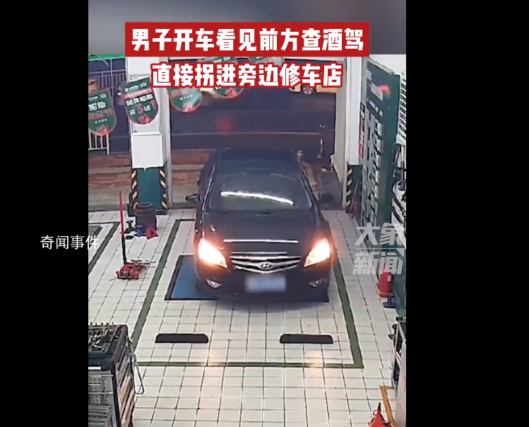男子發現查酒駕直接拐進修車店 結果令人震驚